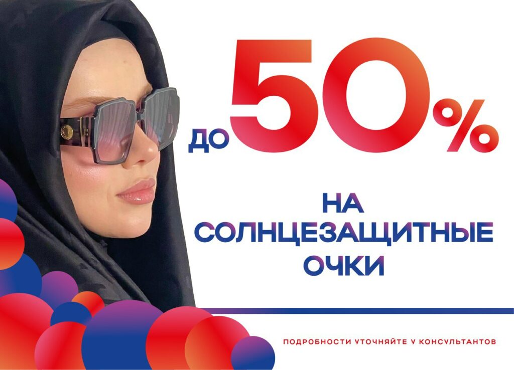 До 50 % скидки очки