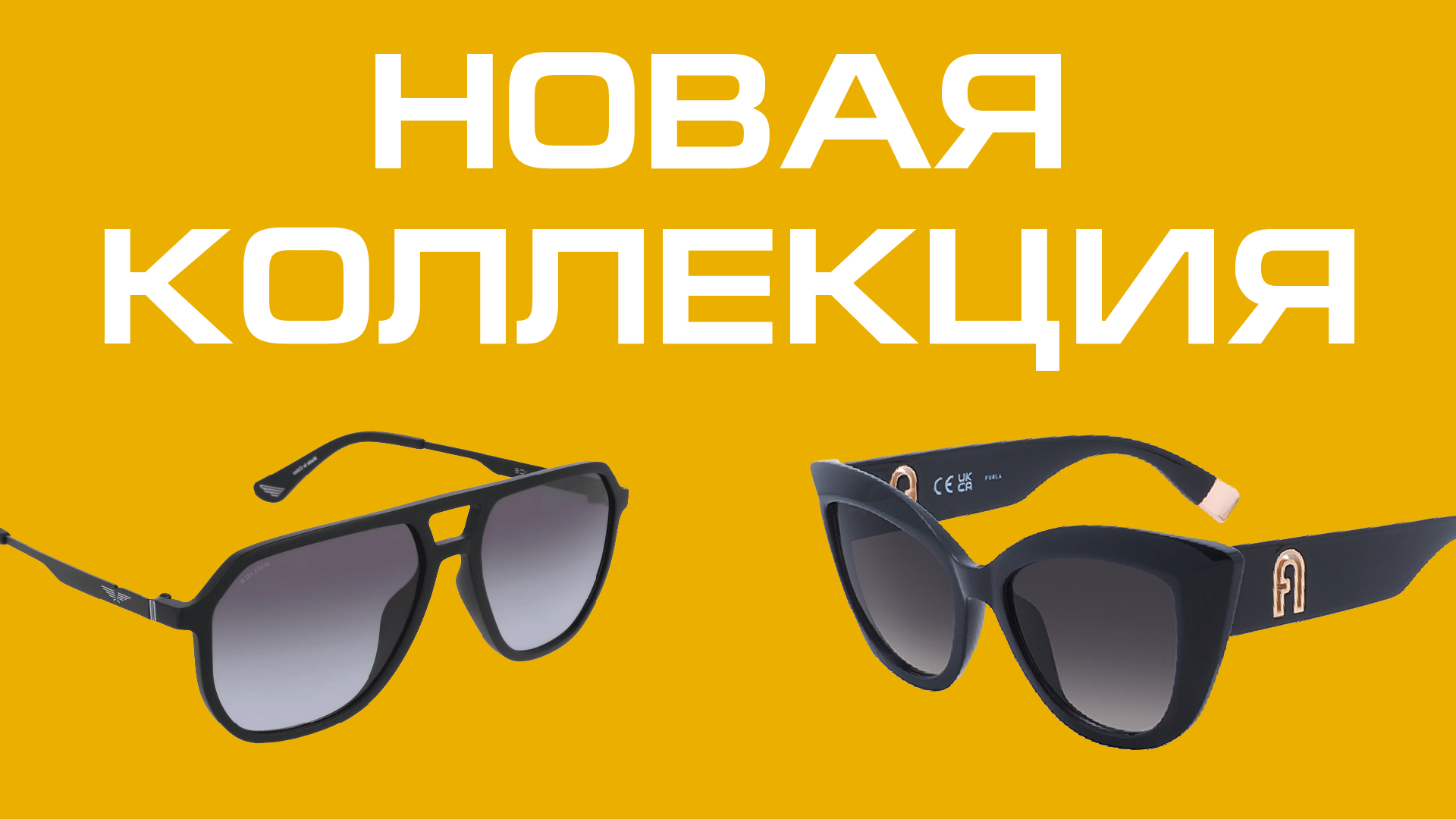 Новая коллекция