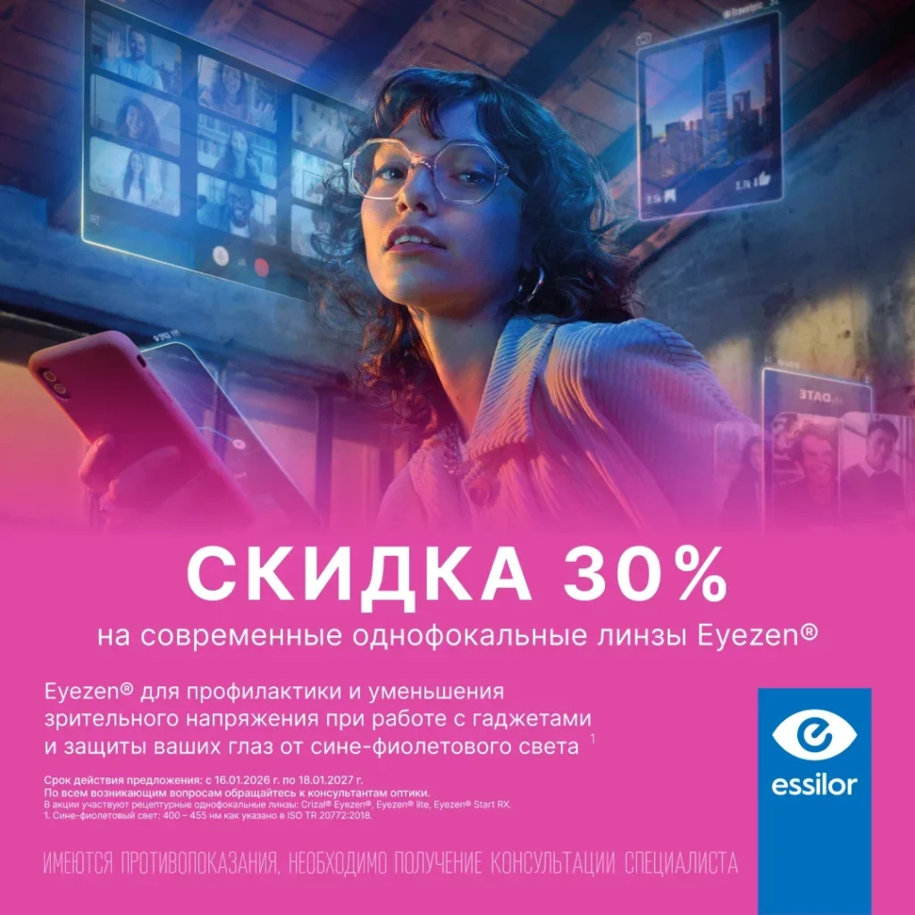 Линзы Eyezen®для активной жизни в мире гаджетов